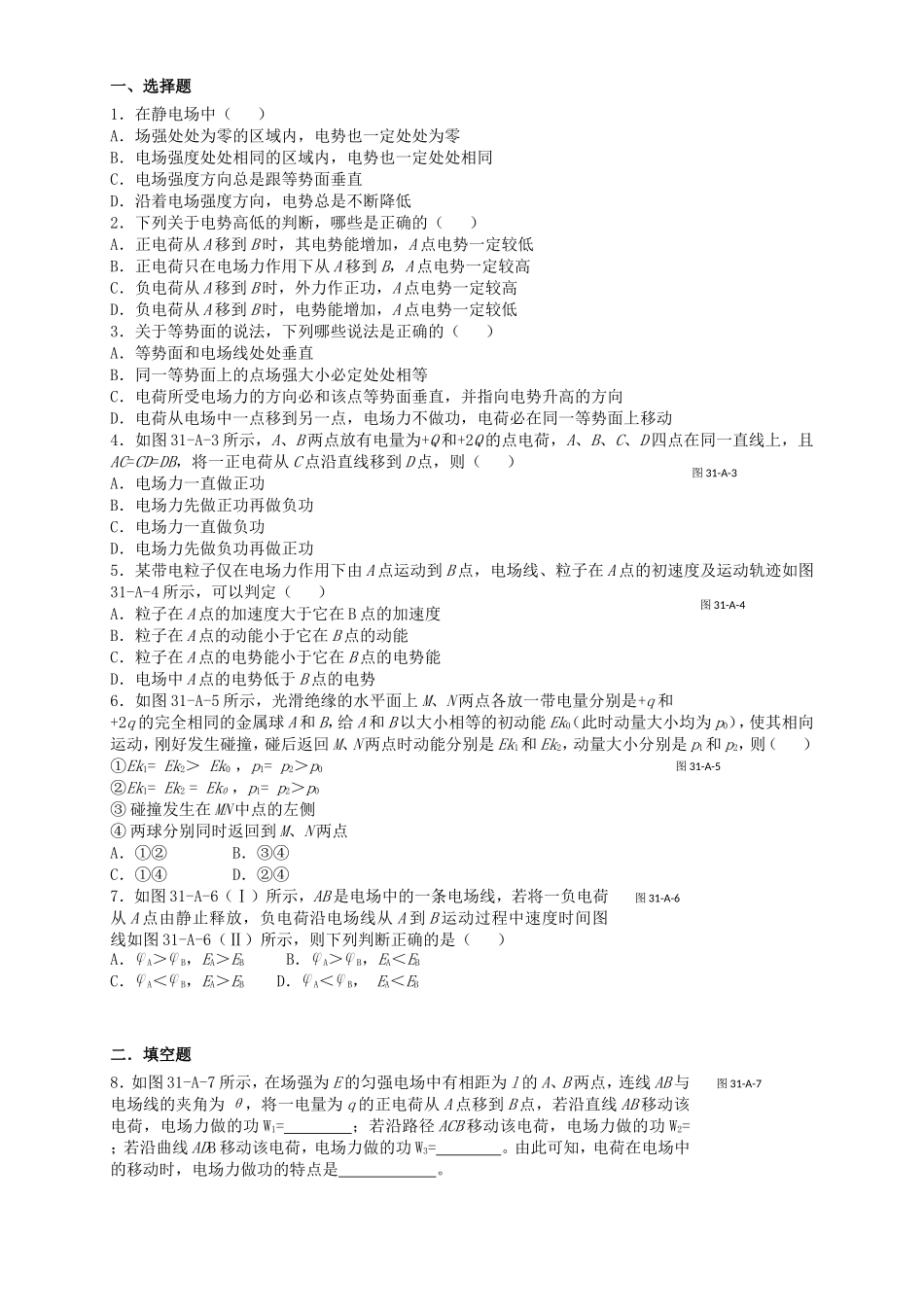 高考物理二轮专题复习 电势差 电势能_第1页