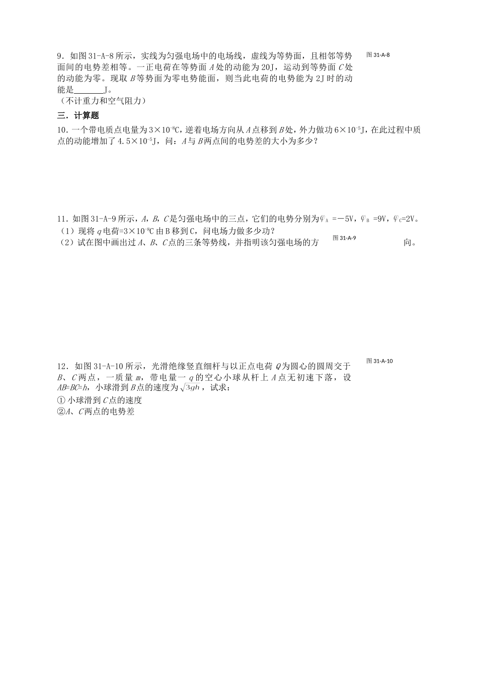 高考物理二轮专题复习 电势差 电势能_第2页