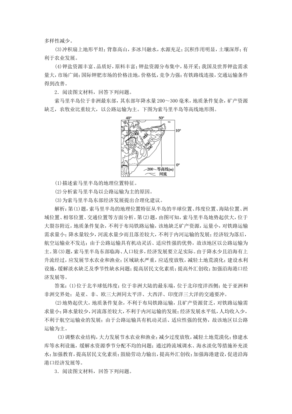 （新课标）高考地理二轮复习 考前刷题练 专题3 非选择题题型突破 1 特征描述类练习-人教版高三全册地理试题_第2页
