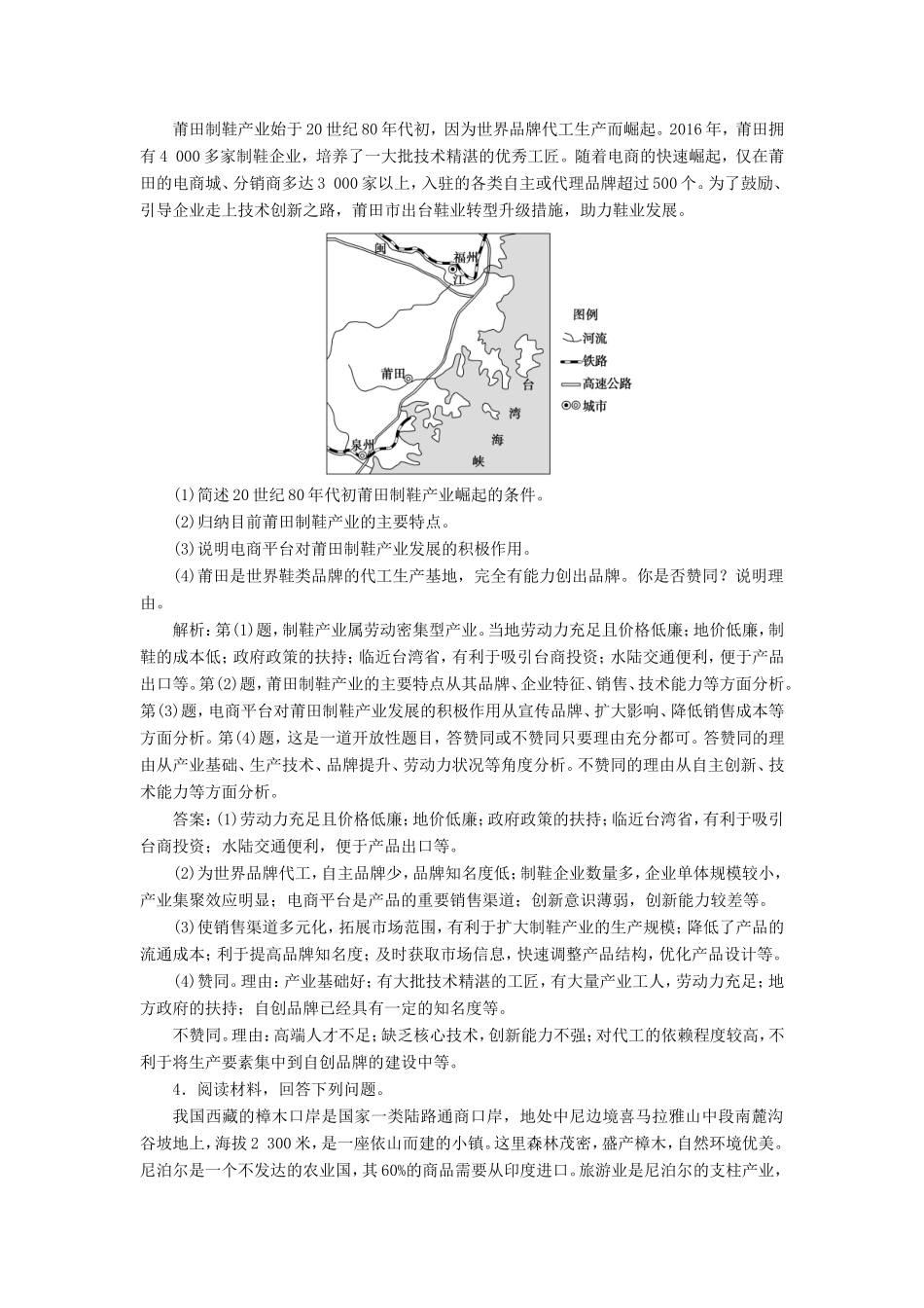 （新课标）高考地理二轮复习 考前刷题练 专题3 非选择题题型突破 1 特征描述类练习-人教版高三全册地理试题_第3页