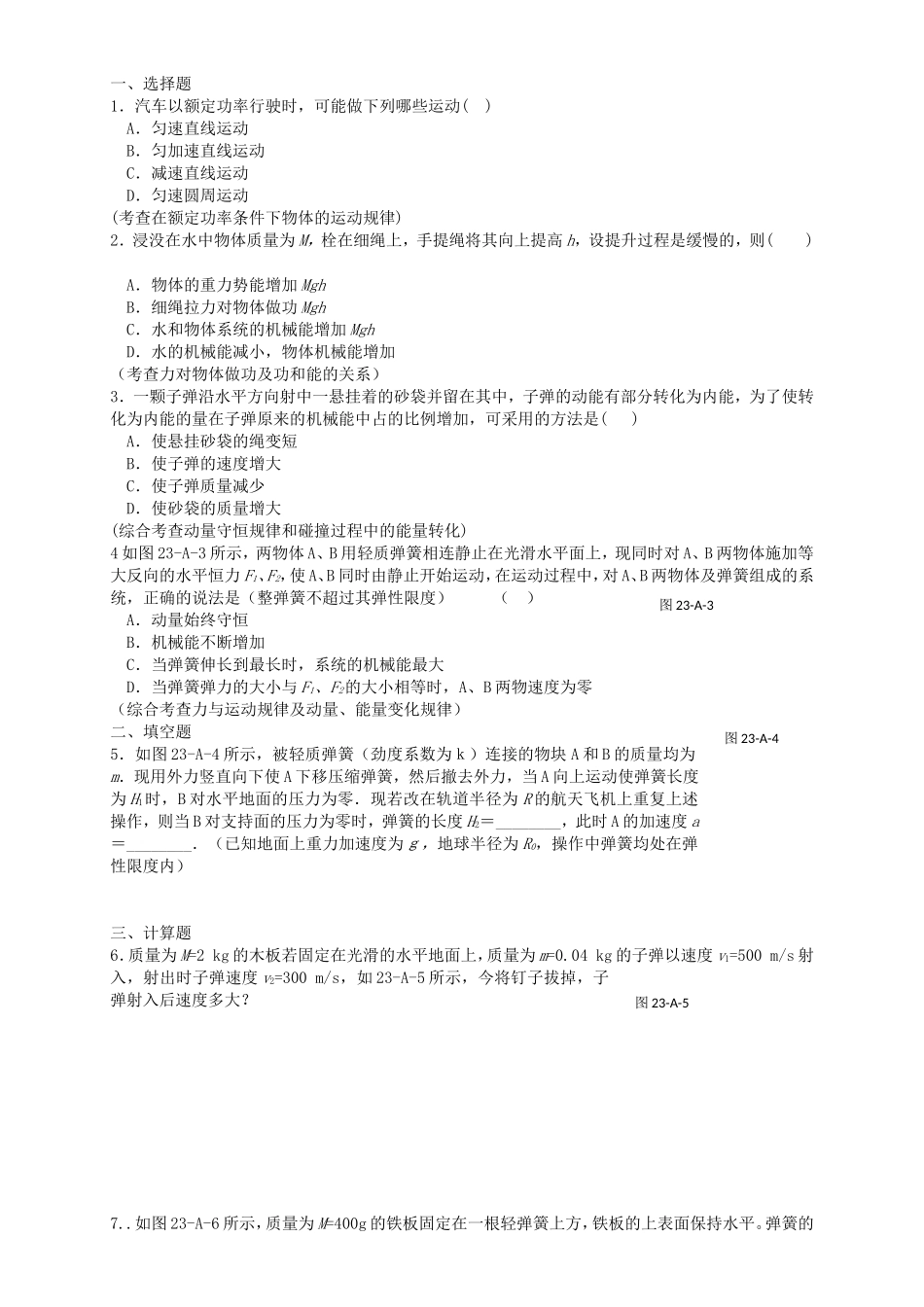 高考物理二轮专题复习 动力学综合应用_第1页
