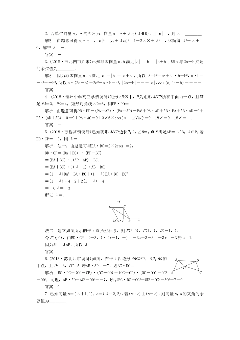 高考数学一轮复习 第五章 平面向量 课时跟踪检测（二十六）平面向量的数量积及其应用 文-人教版高三数学试题_第2页