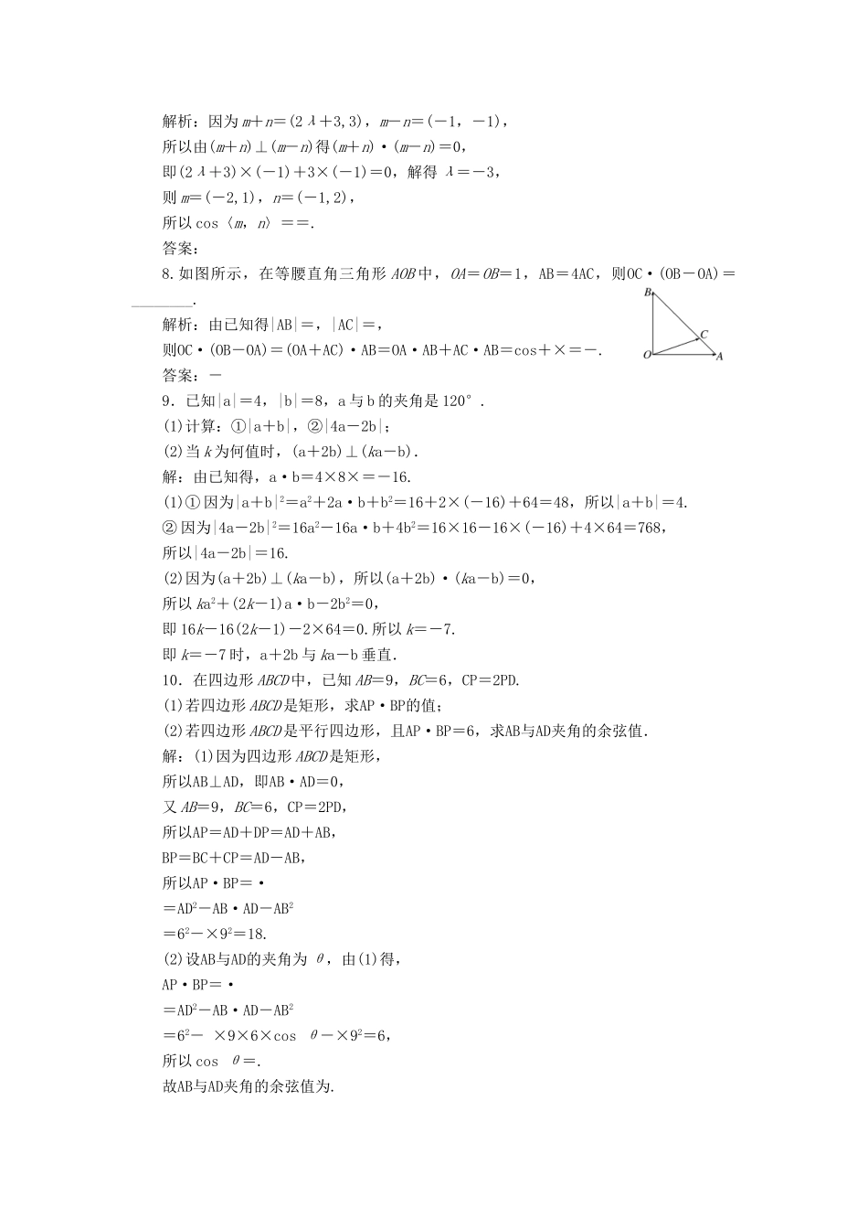 高考数学一轮复习 第五章 平面向量 课时跟踪检测（二十六）平面向量的数量积及其应用 文-人教版高三数学试题_第3页