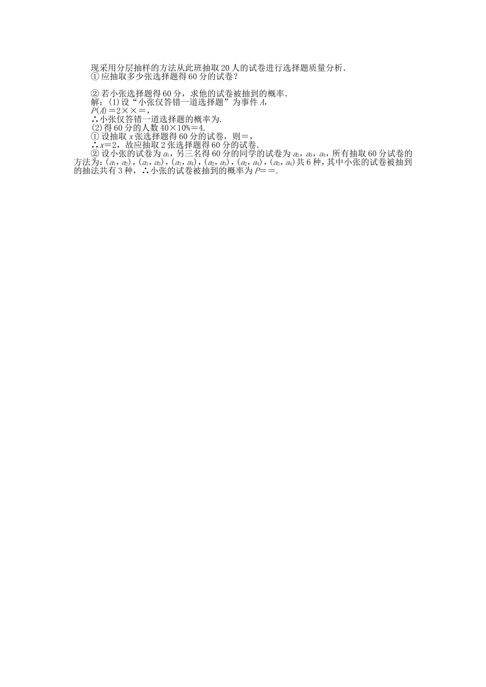 （江苏专用）高考数学总复习 第九章第2课时 抽样方法课时闯关（含解析）_第3页