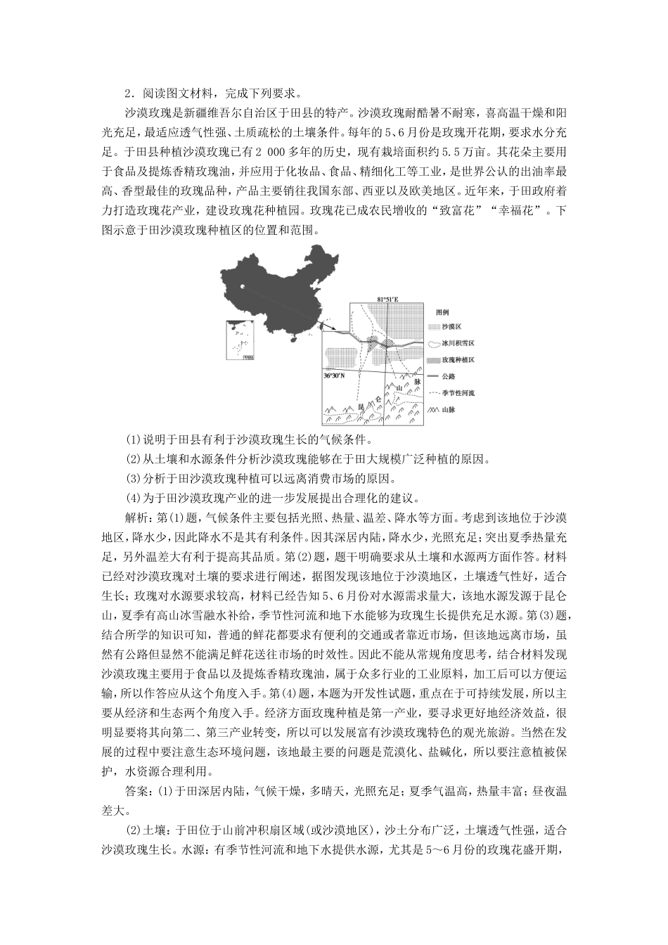 （新课标）高考地理二轮复习 考前刷题练 专题3 非选择题题型突破 2 原因分析类练习-人教版高三全册地理试题_第2页