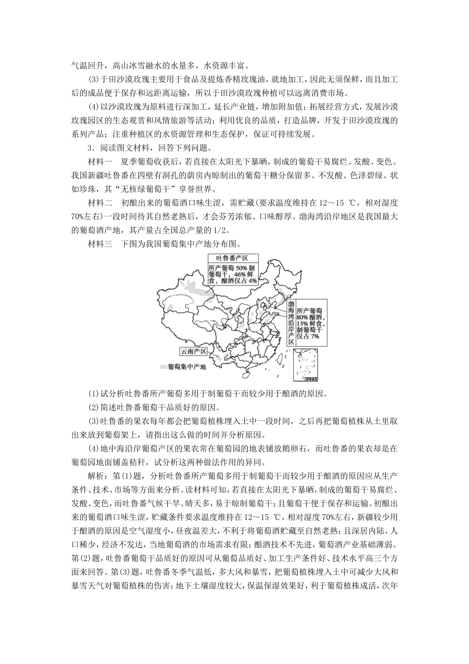 （新课标）高考地理二轮复习 考前刷题练 专题3 非选择题题型突破 2 原因分析类练习-人教版高三全册地理试题_第3页