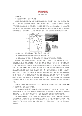 （新课标）高考地理二轮复习 考前刷题练 专题3 非选择题题型突破 2 原因分析类练习-人教版高三全册地理试题