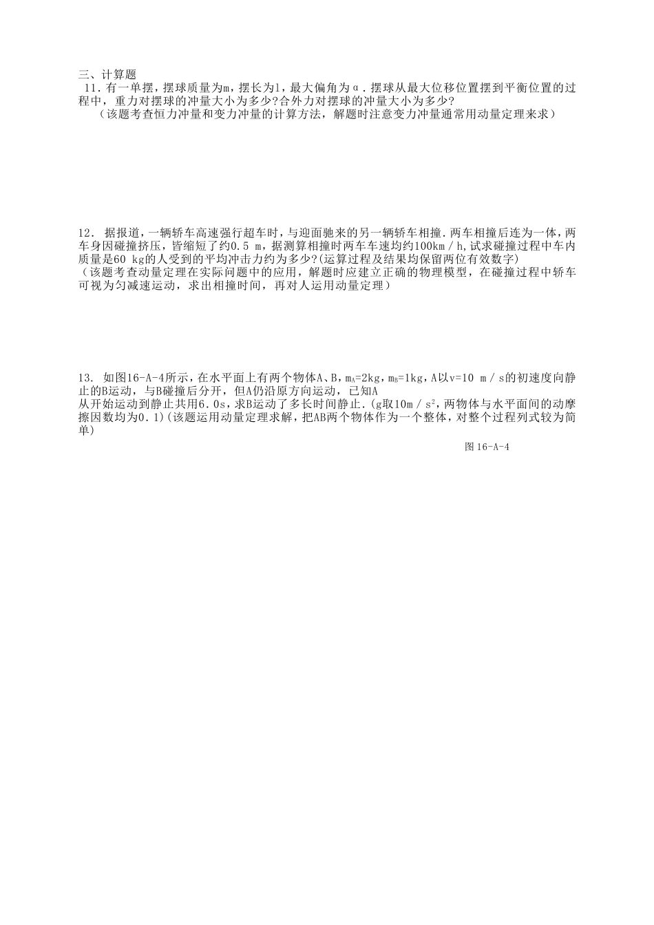 高考物理二轮专题复习 动量 冲量 动量定理_第2页