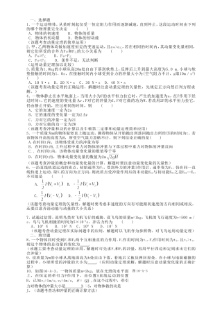 高考物理二轮专题复习 动量 冲量 动量定理