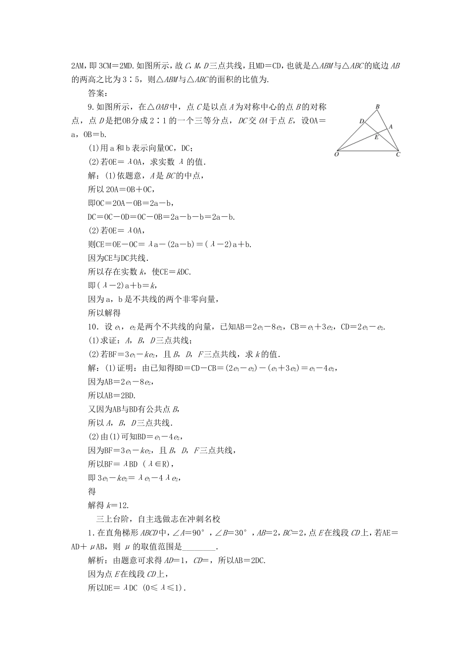 高考数学一轮复习 第五章 平面向量 课时跟踪检测（二十四）平面向量的概念及其线性运算 文-人教版高三数学试题_第3页