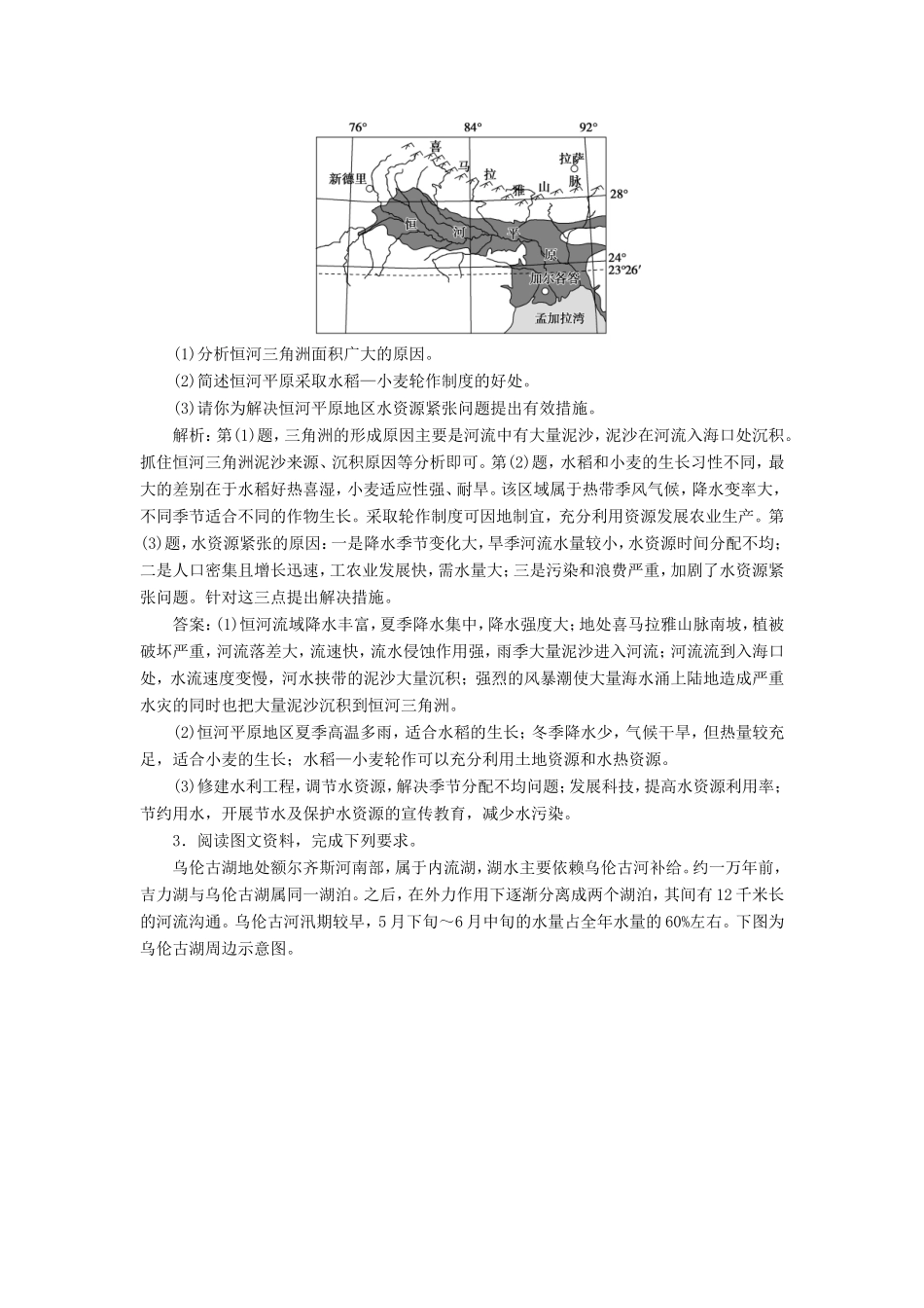 （新课标）高考地理二轮复习 考前刷题练 专题3 非选择题题型突破 3 对策措施类练习-人教版高三全册地理试题_第2页
