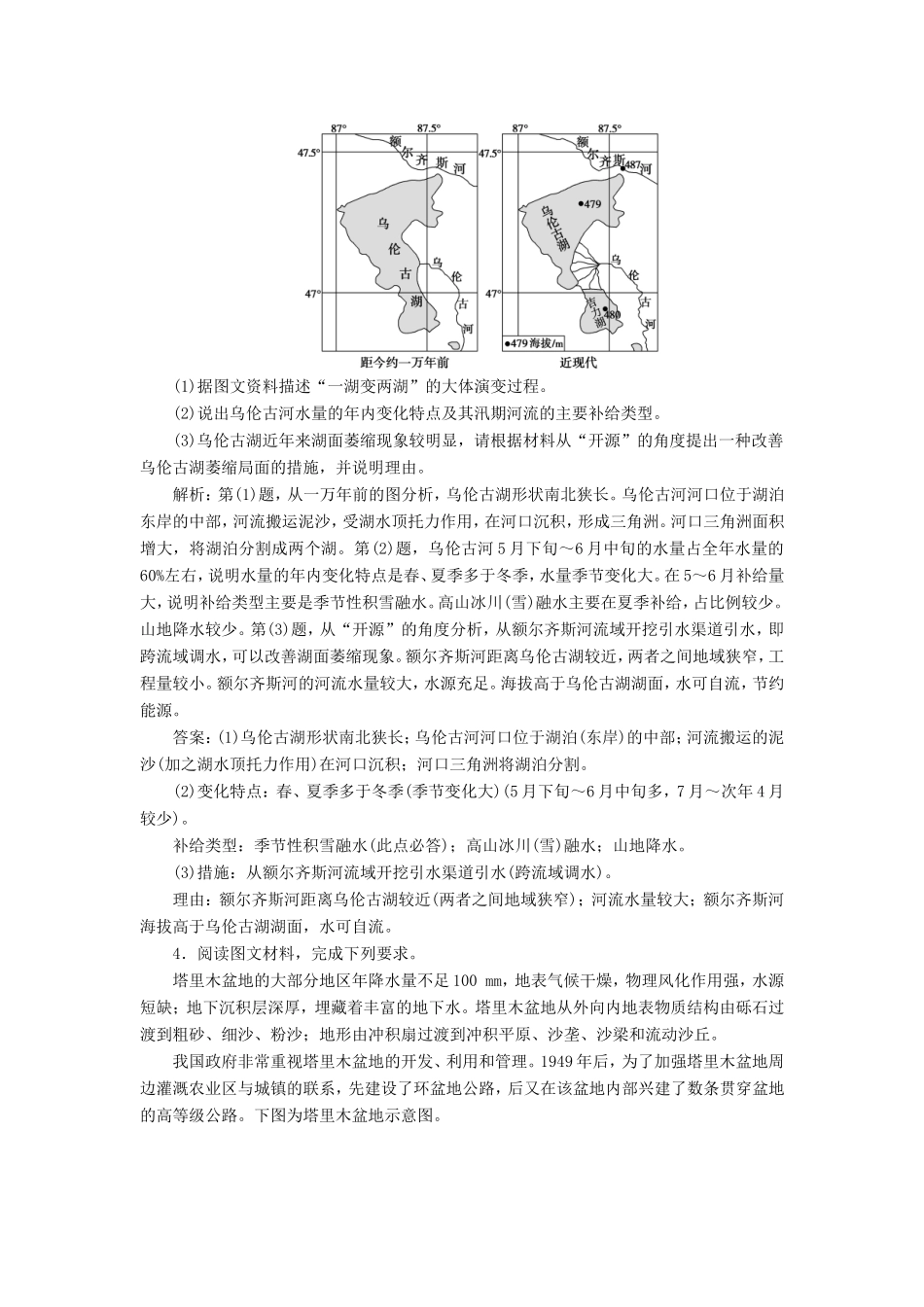 （新课标）高考地理二轮复习 考前刷题练 专题3 非选择题题型突破 3 对策措施类练习-人教版高三全册地理试题_第3页