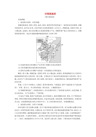 （新课标）高考地理二轮复习 考前刷题练 专题3 非选择题题型突破 3 对策措施类练习-人教版高三全册地理试题