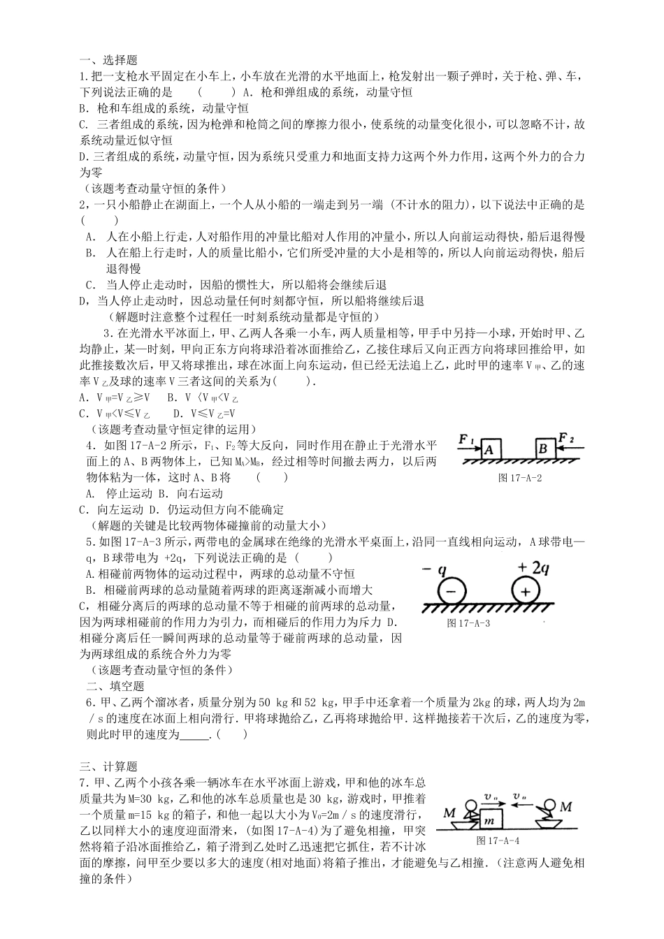 高考物理二轮专题复习 动量守恒定律_第1页