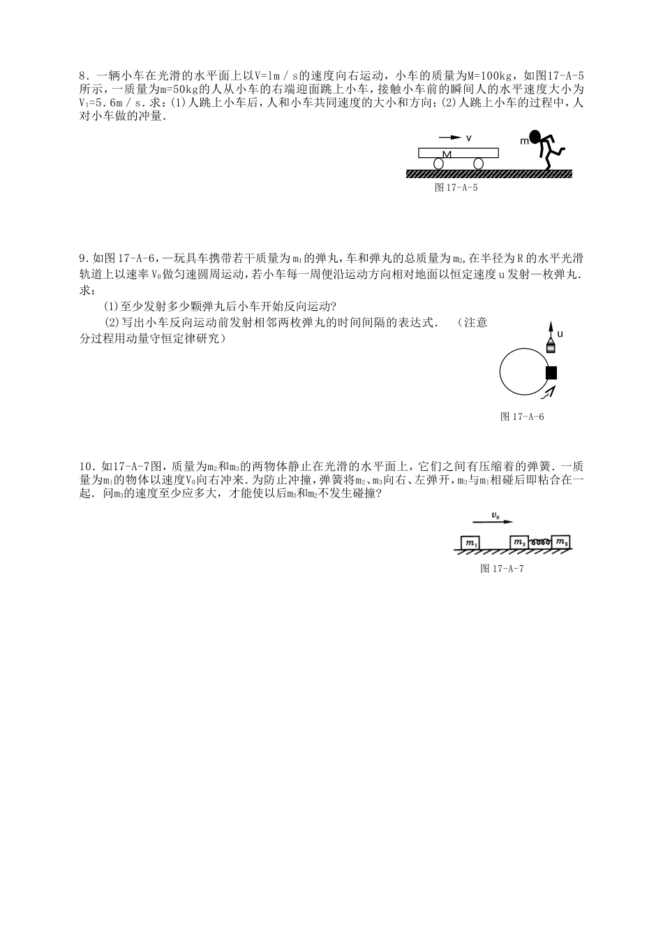高考物理二轮专题复习 动量守恒定律_第2页