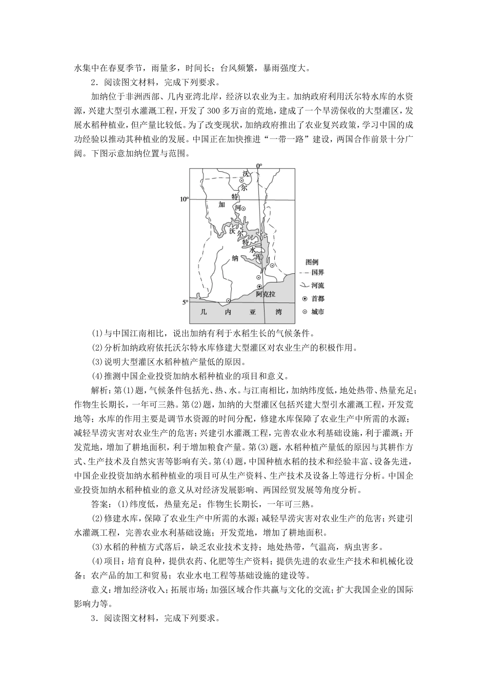 （新课标）高考地理二轮复习 考前刷题练 专题3 非选择题题型突破 4 意义影响类练习-人教版高三全册地理试题_第2页