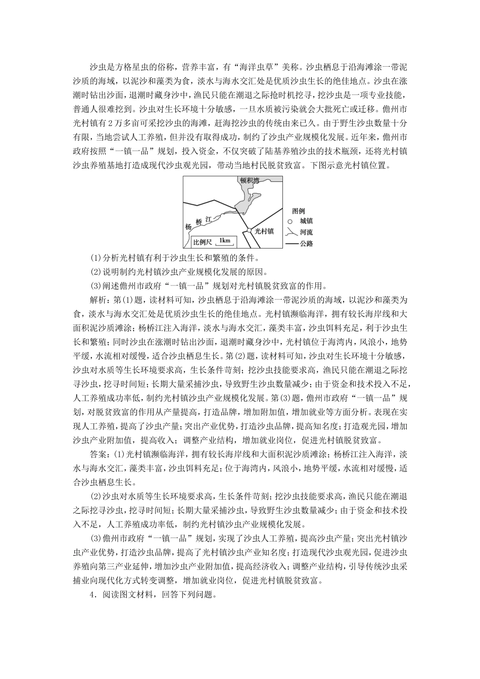 （新课标）高考地理二轮复习 考前刷题练 专题3 非选择题题型突破 4 意义影响类练习-人教版高三全册地理试题_第3页