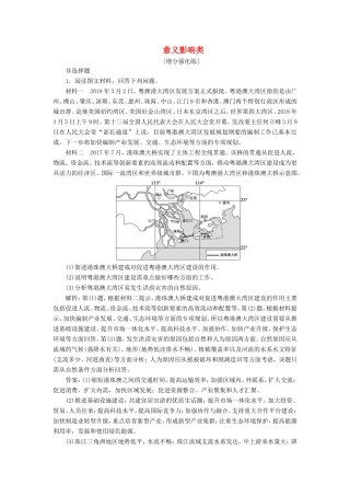 （新课标）高考地理二轮复习 考前刷题练 专题3 非选择题题型突破 4 意义影响类练习-人教版高三全册地理试题