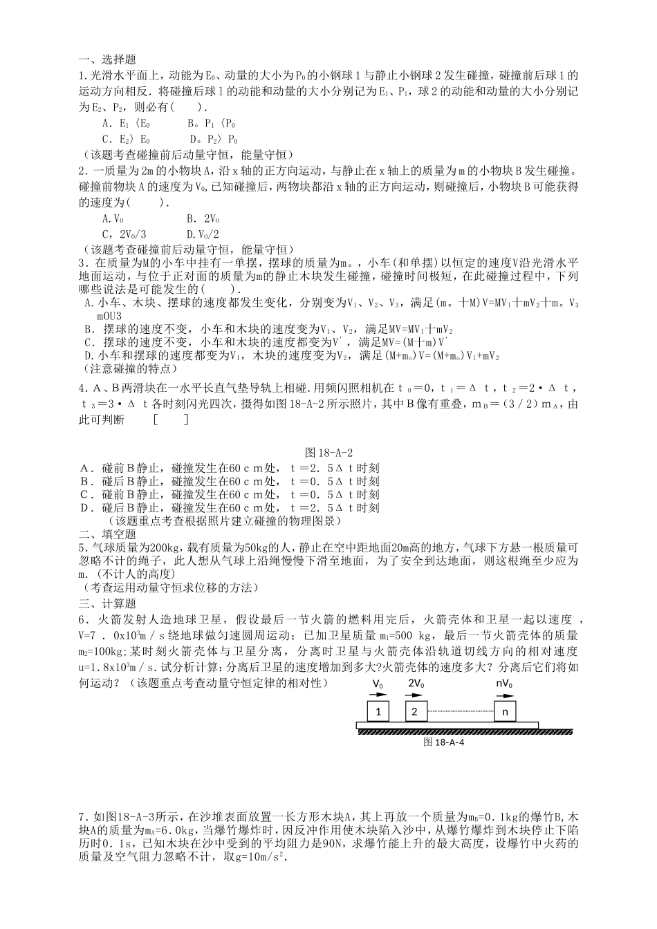 高考物理二轮专题复习 动量守恒定律的应用_第1页