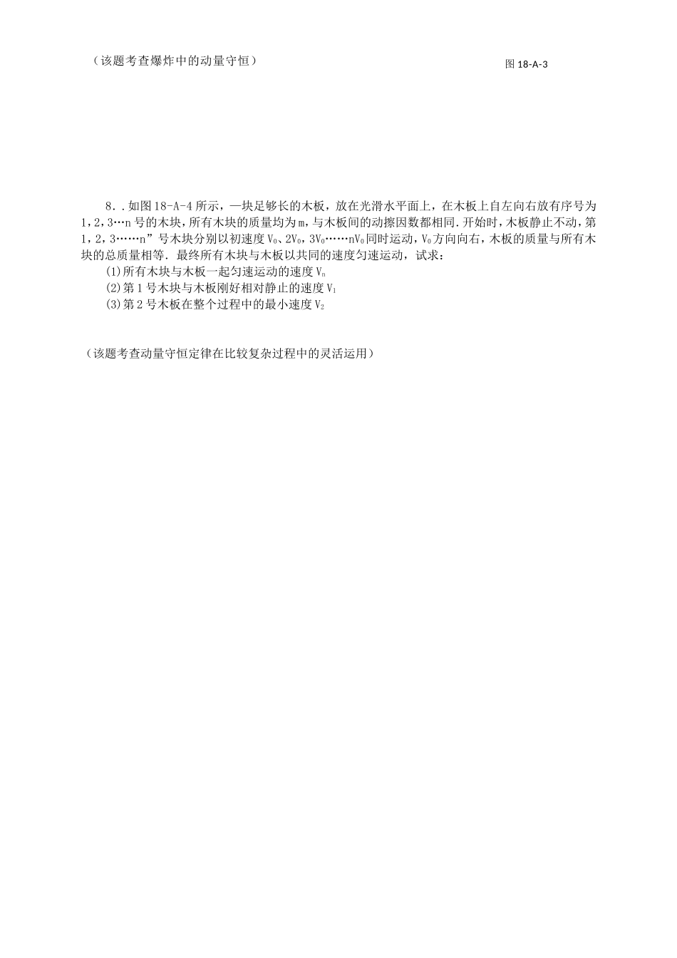 高考物理二轮专题复习 动量守恒定律的应用_第2页