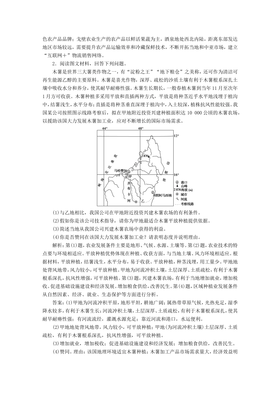 （新课标）高考地理二轮复习 考前刷题练 专题3 非选择题题型突破 5 区域比较类练习-人教版高三全册地理试题_第2页