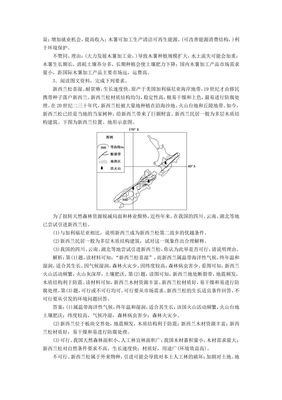 （新课标）高考地理二轮复习 考前刷题练 专题3 非选择题题型突破 5 区域比较类练习-人教版高三全册地理试题_第3页