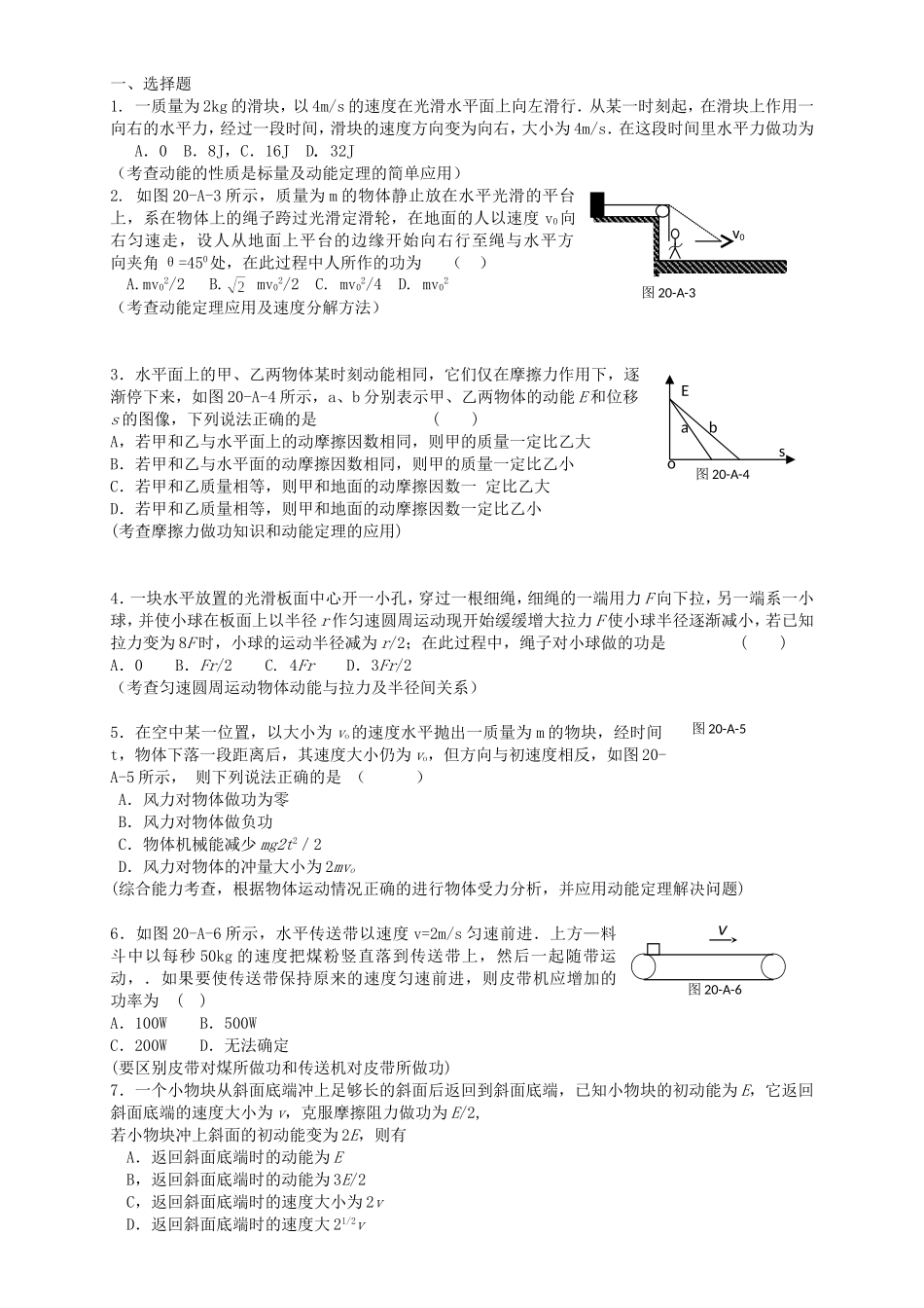 高考物理二轮专题复习 动能  动能定理_第1页