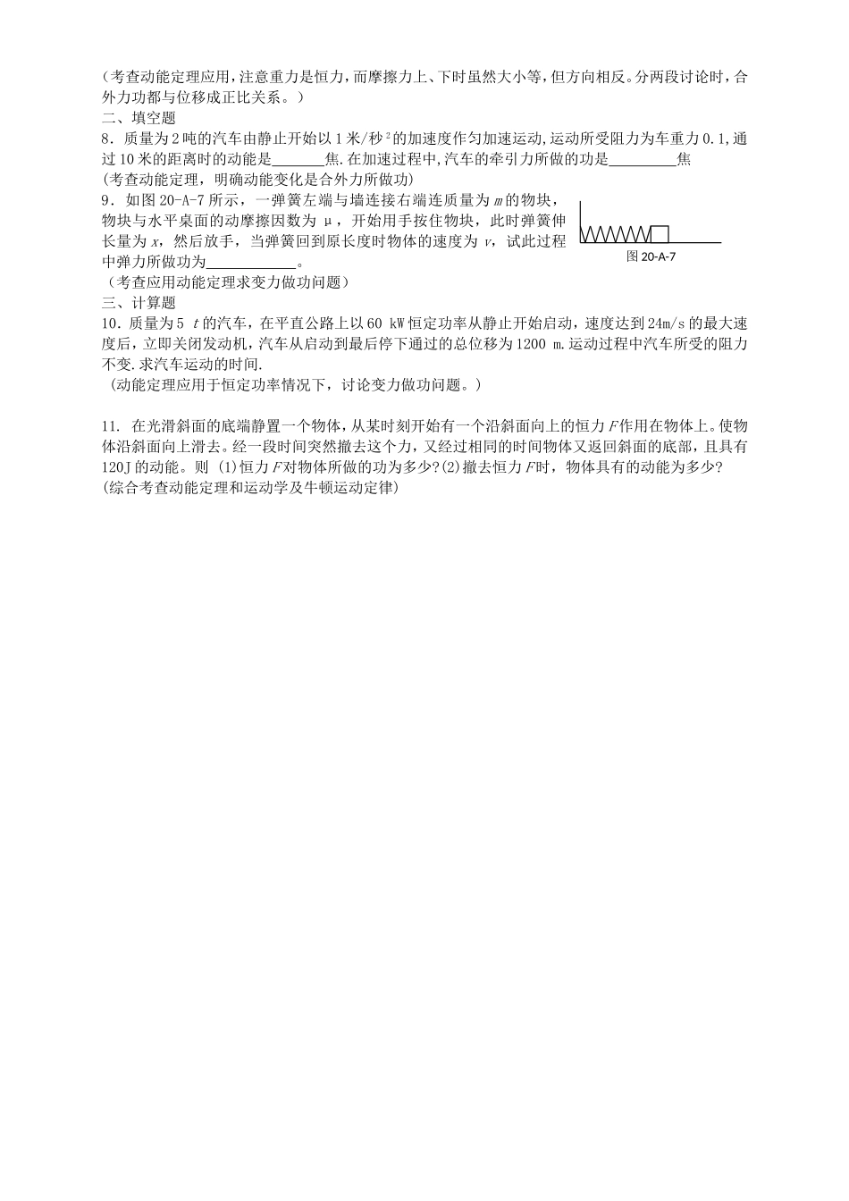 高考物理二轮专题复习 动能  动能定理_第2页