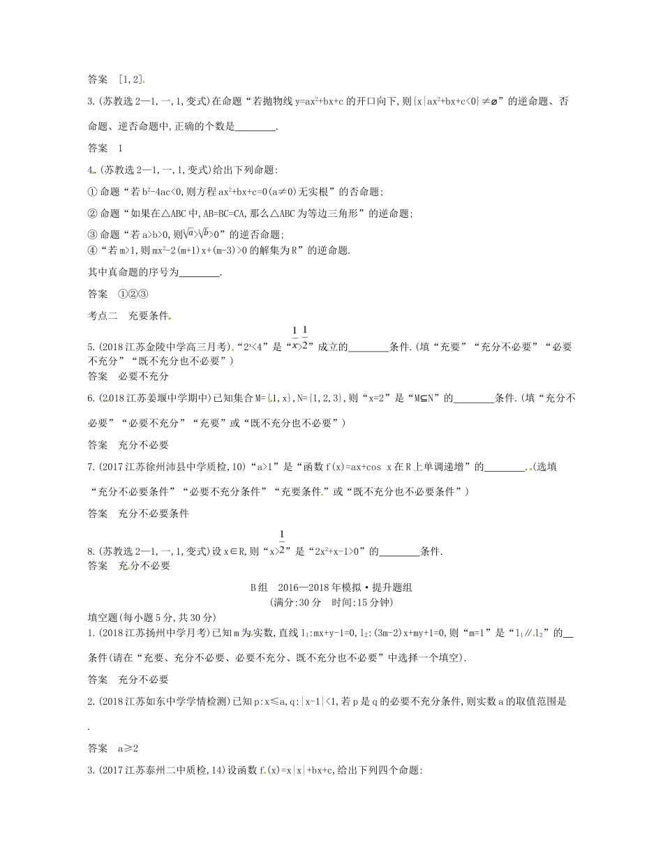 高考数学一轮复习 第一章 集合与常用逻辑用语 1.2 命题的四种形式、充要条件讲义-人教版高三数学试题_第3页