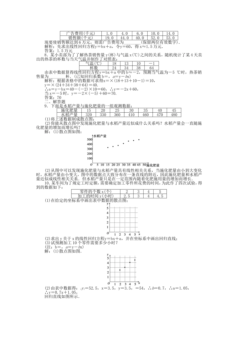 （江苏专用）高考数学总复习 第九章第4课时 量间的相关关系课时闯关（含解析）_第2页