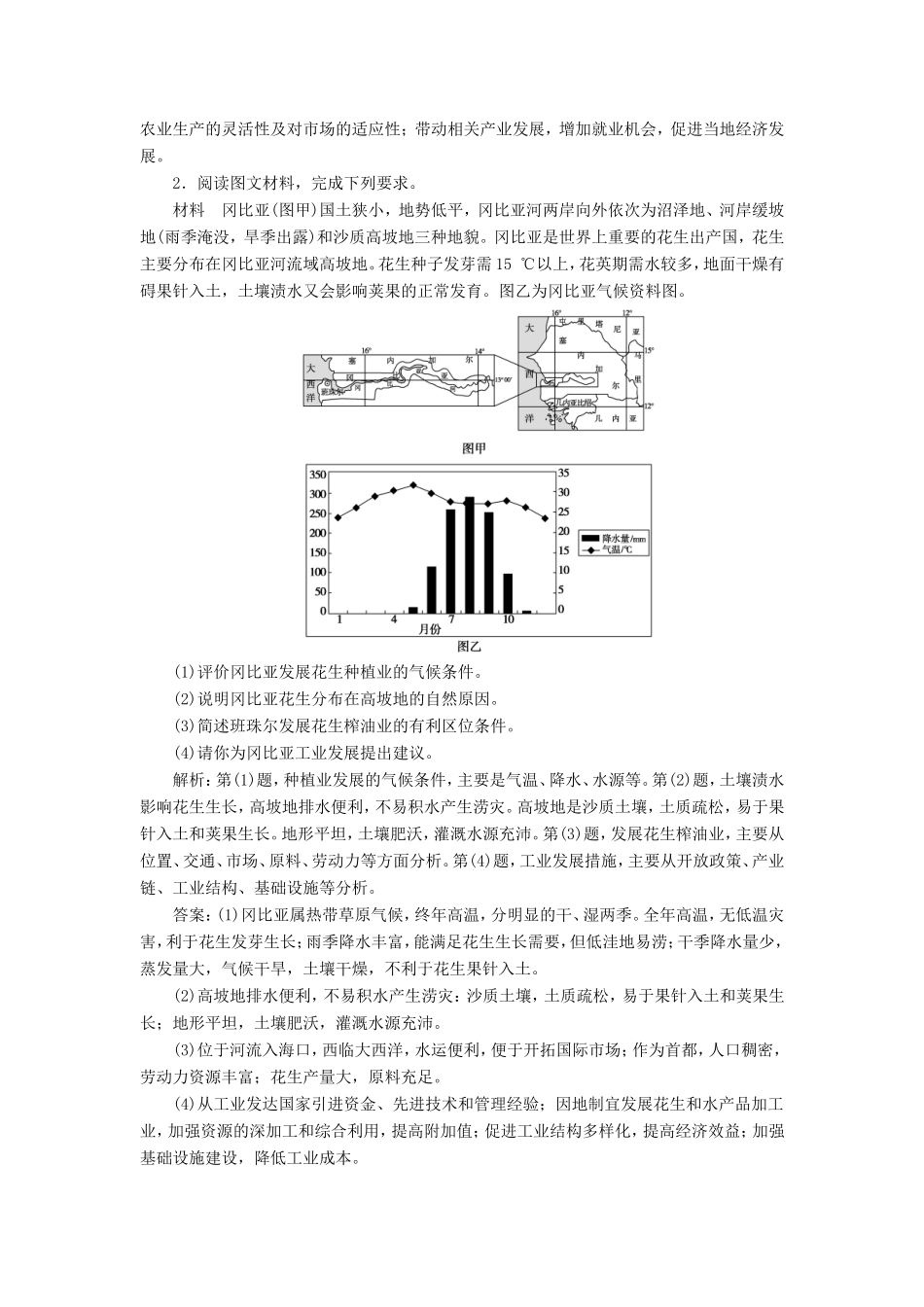 （新课标）高考地理二轮复习 考前刷题练 专题3 非选择题题型突破 6 辨析评价类练习-人教版高三全册地理试题_第2页