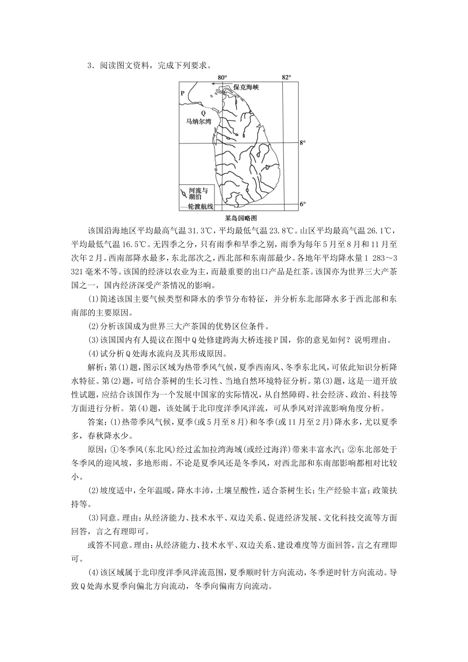（新课标）高考地理二轮复习 考前刷题练 专题3 非选择题题型突破 6 辨析评价类练习-人教版高三全册地理试题_第3页