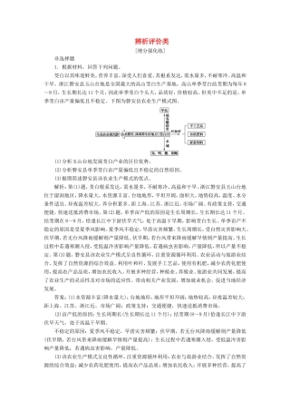 （新课标）高考地理二轮复习 考前刷题练 专题3 非选择题题型突破 6 辨析评价类练习-人教版高三全册地理试题