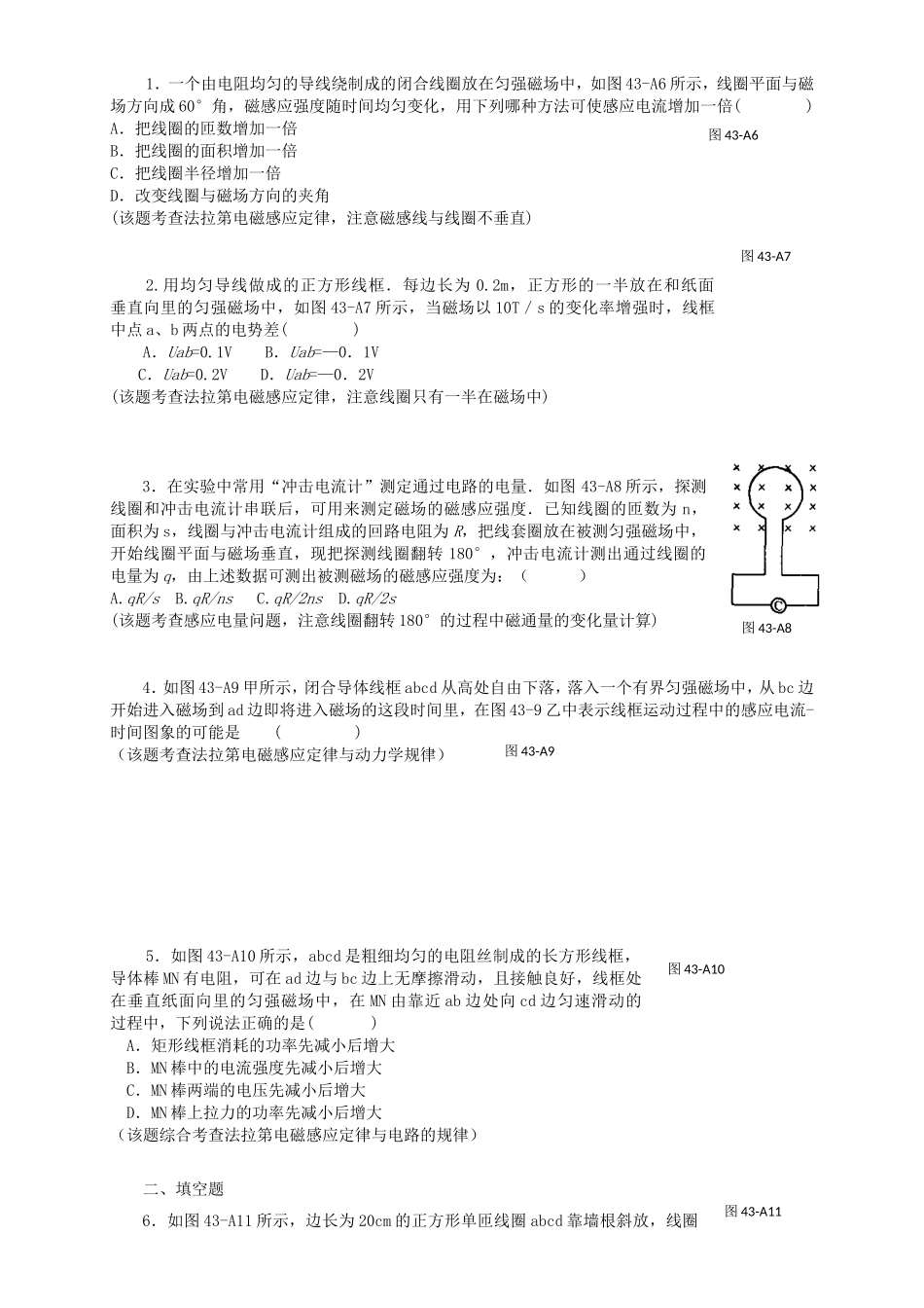 高考物理二轮专题复习 法拉第电磁感应定律_第1页