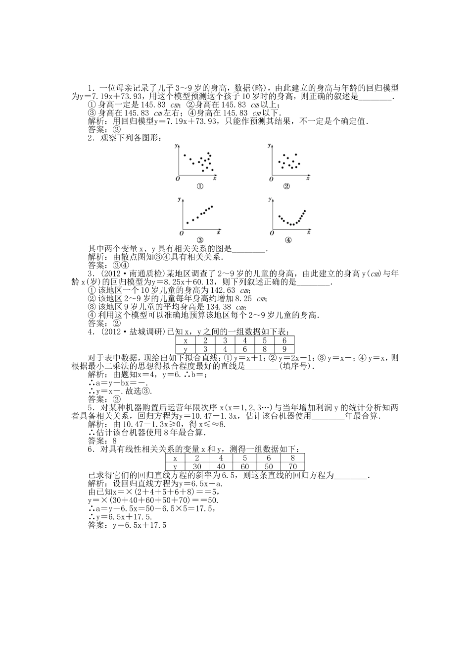 （江苏专用）高考数学总复习 第九章第4课时 量间的相关关系随堂检测（含解析）_第1页