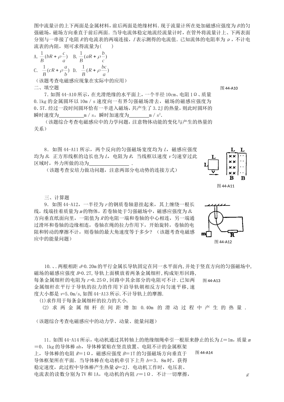 高考物理二轮专题复习 法拉第电磁感应定律的应用_第2页