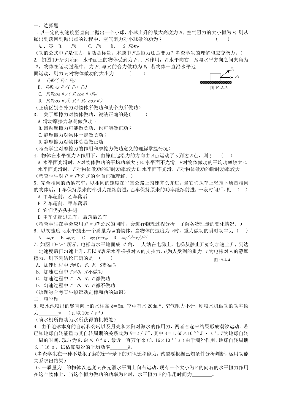 高考物理二轮专题复习 功  功率_第1页