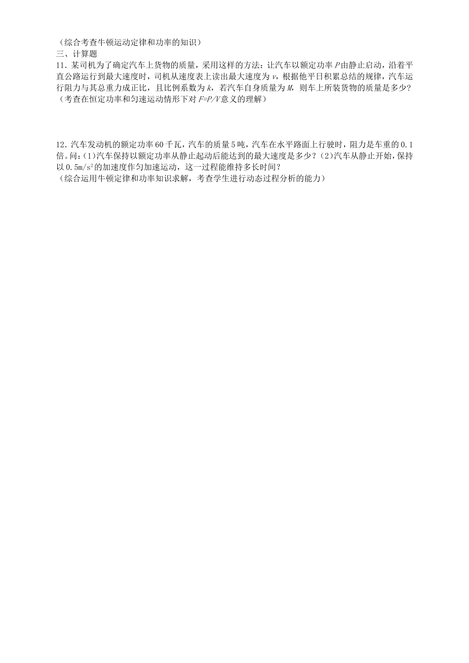 高考物理二轮专题复习 功  功率_第2页