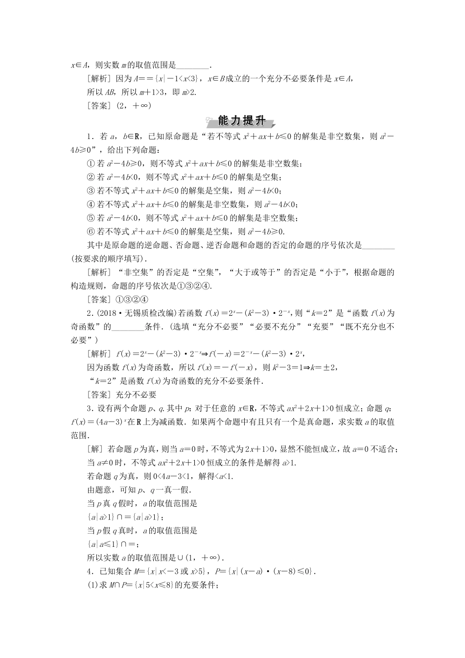 高考数学一轮复习 第一章 集合与常用逻辑用语 第2讲 命题及其关系、充分条件与必要条件分层演练直击高考 文-人教版高三数学试题_第3页