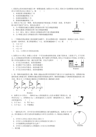 高考物理二轮专题复习 功和能  能量守恒
