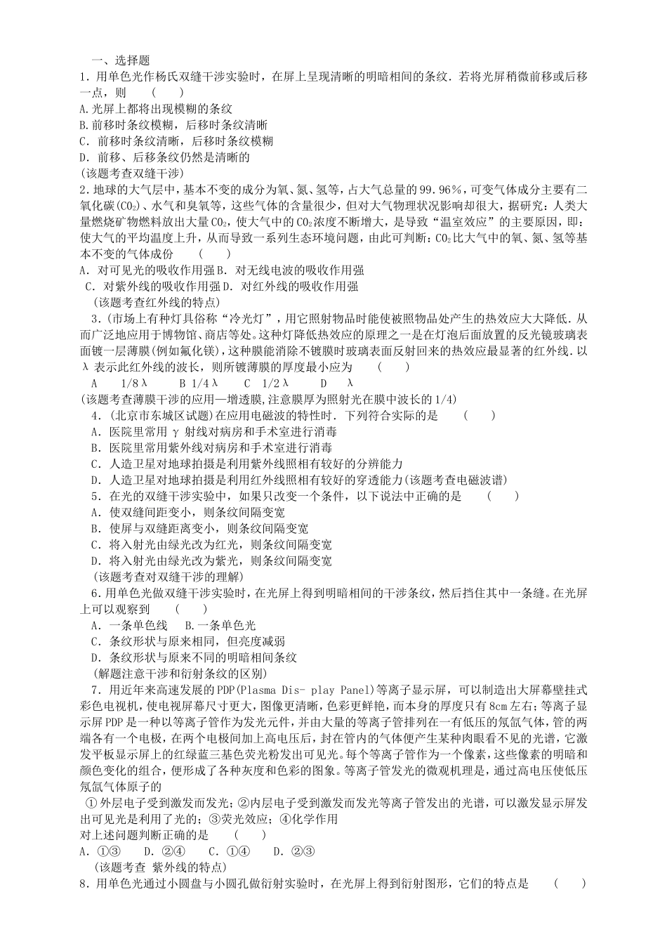 高考物理二轮专题复习 光的波动性和粒子性_第1页