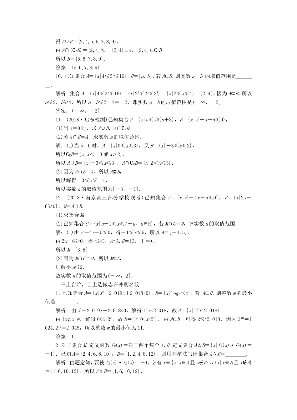 高考数学一轮复习 第一章 集合与常用逻辑用语 课时跟踪检测（一）集合的概念与运算 文-人教版高三数学试题_第3页