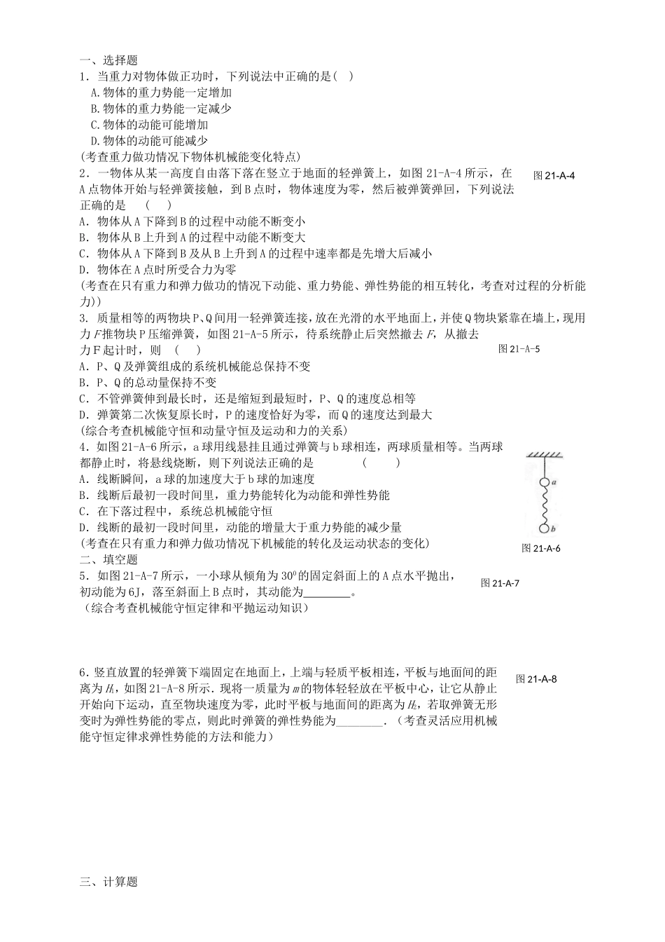 高考物理二轮专题复习 机械能守恒定律_第1页