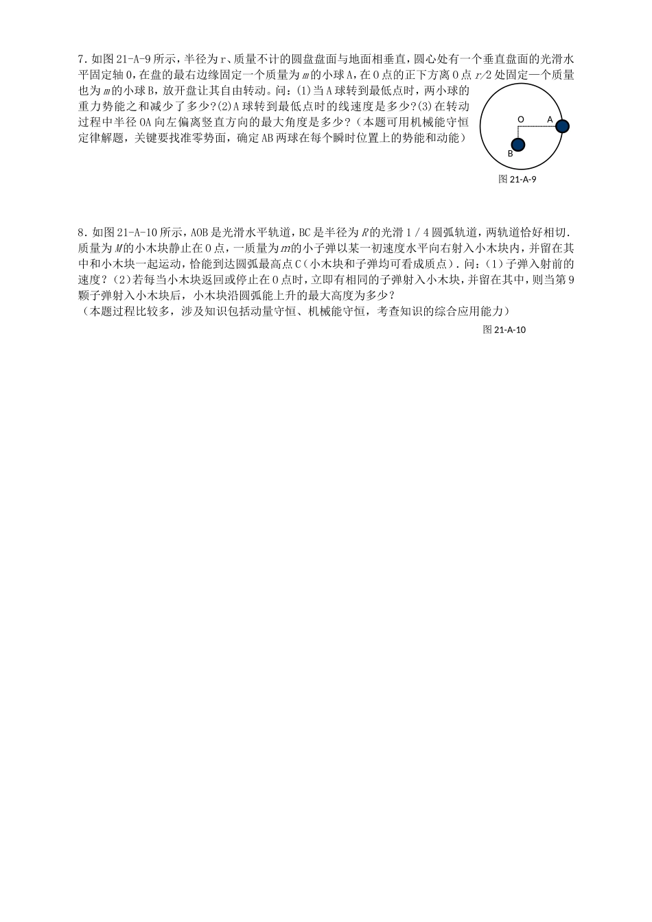 高考物理二轮专题复习 机械能守恒定律_第2页