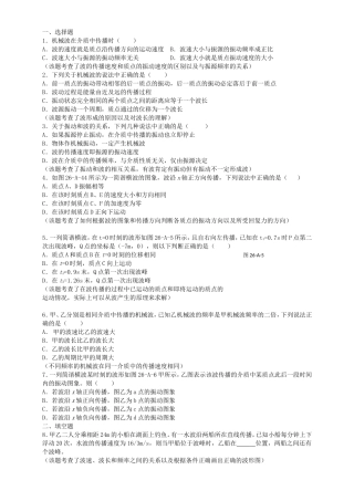 高考物理二轮专题复习 及波的图象