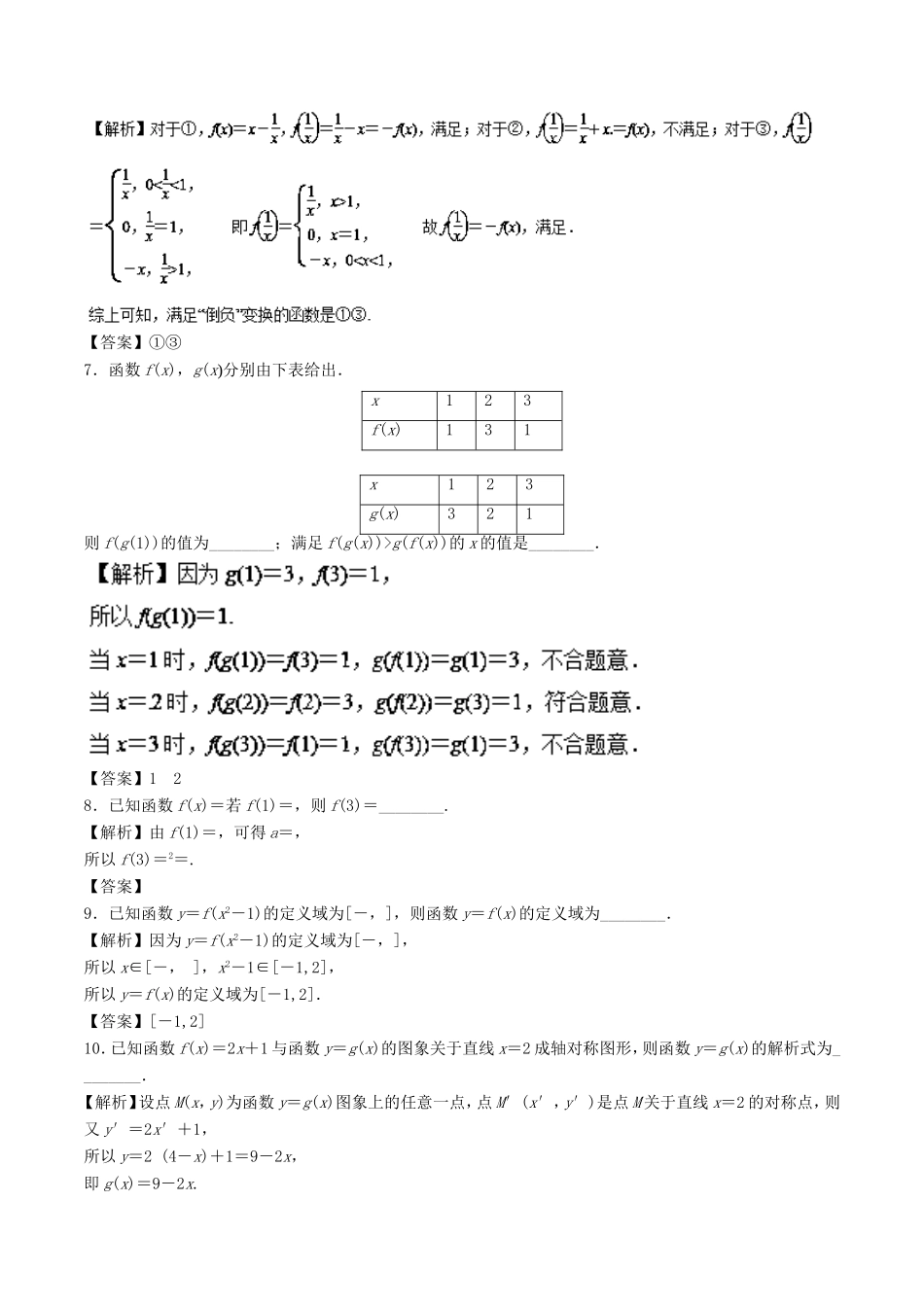 高考数学一轮复习 专题2.1 函数的概念及其表示方法（测）-人教版高三数学试题_第2页