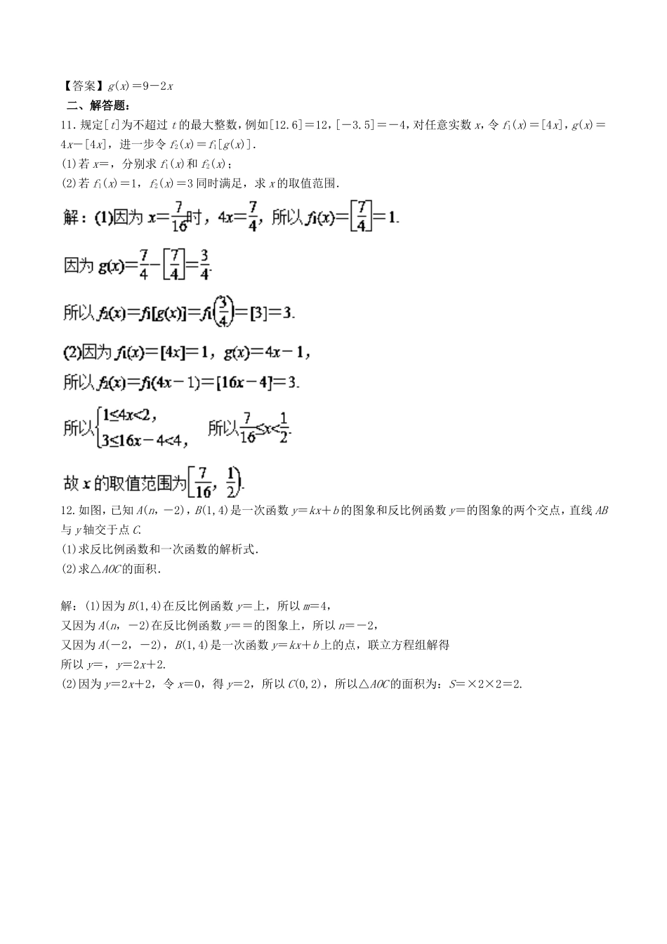 高考数学一轮复习 专题2.1 函数的概念及其表示方法（测）-人教版高三数学试题_第3页