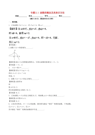 高考数学一轮复习 专题2.1 函数的概念及其表示方法（测）-人教版高三数学试题