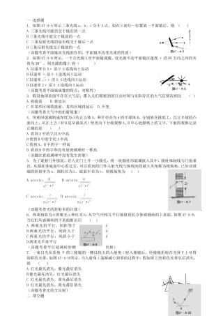 高考物理二轮专题复习 几何光学