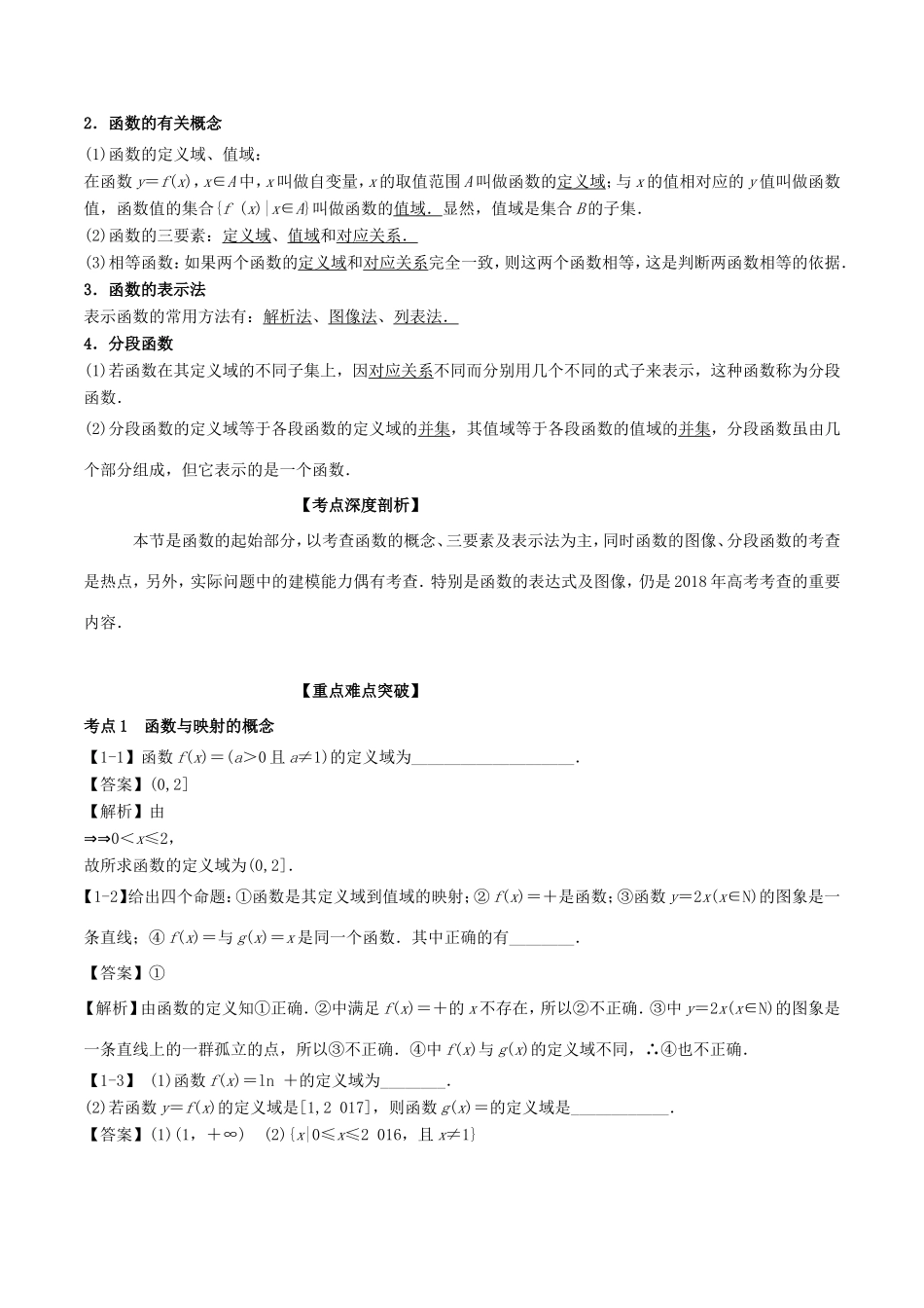 高考数学一轮复习 专题2.1 函数的概念及其表示方法（讲）-人教版高三数学试题_第2页